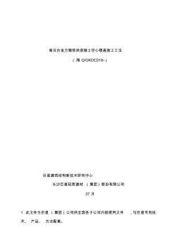 高注合金方箱现浇混凝土空心楼盖施工工法模板