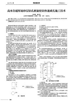 高水位超厚流砂层钻孔桩旋挖钻快速成孔施工技术