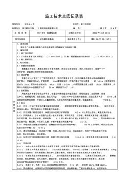 高湖咀大桥施工技术交底记录表