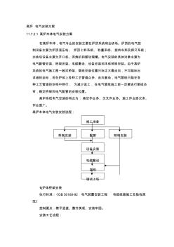 高炉电气安装方案