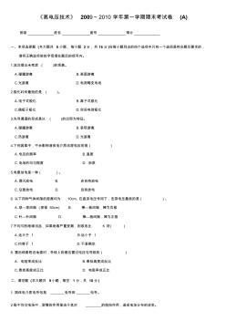 高电压技术期末考试卷(A)及参考答案