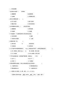 高电压技术期末考试卷(A)及参考答案 (2)