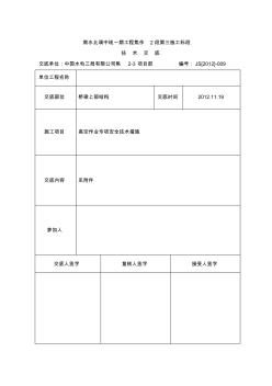 高空作业专项安全措施技术交底