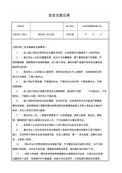 高空作業(yè)安全交底