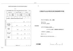 高级工程师职称评审表A打印版例范本