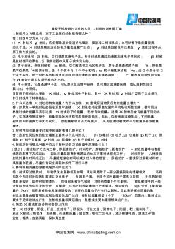 高级无损检测技术资格人员-射线检测考题汇编(含答案)