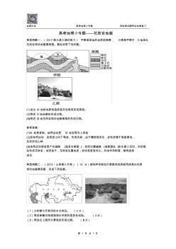 高考地理小专题——花岗岩地貌