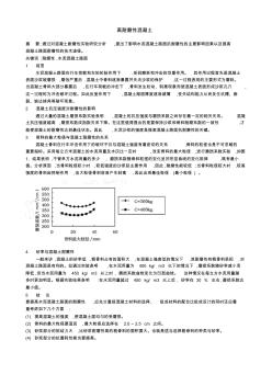 高耐磨性混凝土