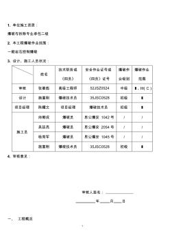 高边坡爆破施工组织设计