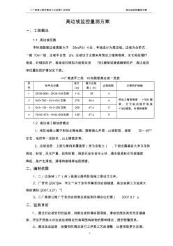 高邊坡監(jiān)控量測方案