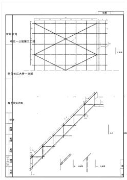 高边坡防护支架设计图 (2)