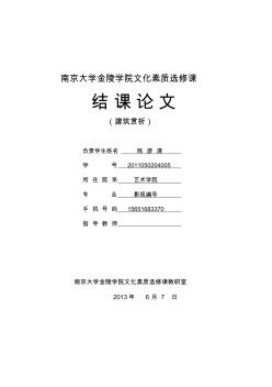 高迪建筑特色論文