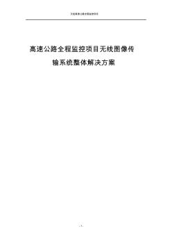 高速交警执法车视频监控解决方案