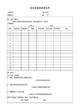 高速公路养护施工开工审批表