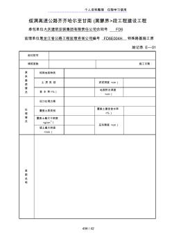 高速公路內業(yè)表格