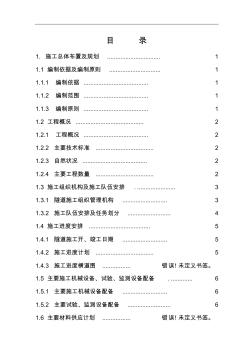 高速公路双连拱隧道施工组织设计实施