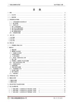 高速公路安全专项施工方案修改版