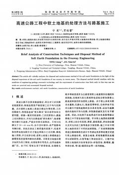 高速公路工程中軟土地基的處理方法與路基施工