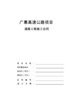 高速公路工程施工合同(通用版)