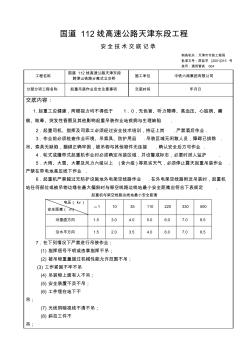 高速公路工程起重吊装作业安全注意事项