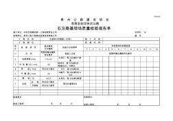 高速公路所有路面路基工程资料表格超级全面!!!