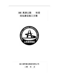 高速公路攪拌站建設(shè)方案