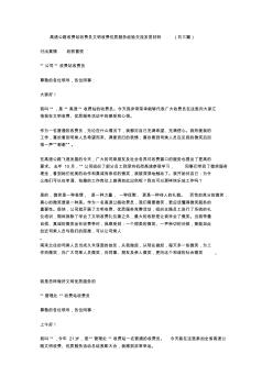 高速公路收费站收费员文明收费优质服务经验交流发言材料(共三篇)