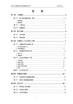 高速公路收費(fèi)站施工組織設(shè)計(jì) (3)