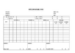 高速公路施工单位隧道质检表