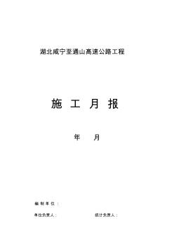 高速公路施工月報表格 (2)
