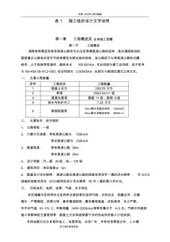 高速公路施工組織方案設(shè)計(jì)和對(duì)策