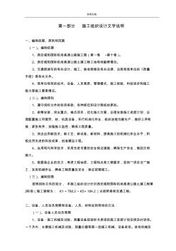 高速公路施工組織方案設(shè)計(jì)