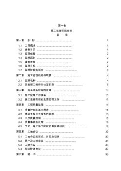 高速公路施工监理实施细则 (2)