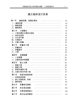 高速公路施工組織設計 (2)