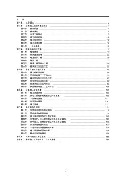 高速公路施工組織設計 (4)