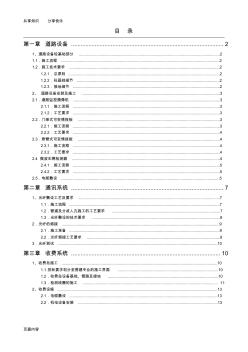 高速公路机电类施工方案