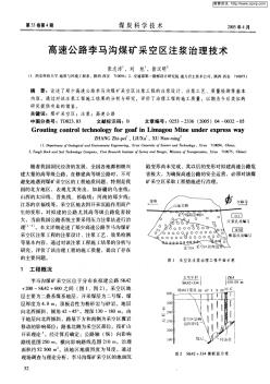 高速公路李马沟煤矿采空区注浆治理技术