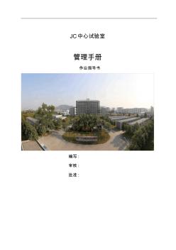 高速公路檢測中心試驗室-作業(yè)指導書