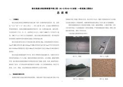 高速公路瀝青路面養(yǎng)護-加鋪