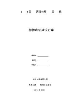 高速公路混凝土搅拌站建设方案