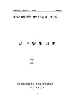 高速公路监理实施细则