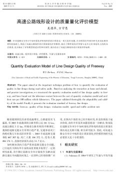 高速公路线形设计的质量量化评价模型