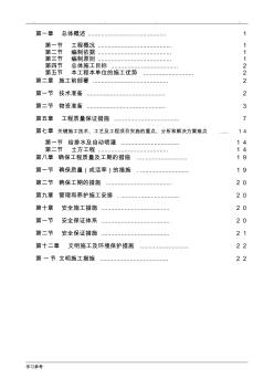 高速公路绿化工程施工组织设计方案非常全