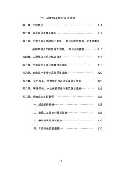 高速公路綠化施工組織設(shè)計1