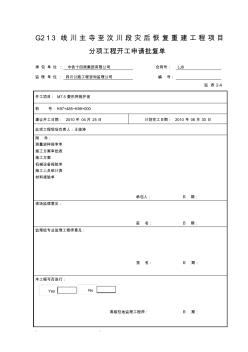 高速公路菱形骨架护坡工程施工组织设计方案