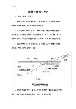 高速公路路基工程施工方案设计