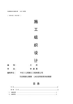 高速公路路面施工施工組織設(shè)計(jì) (4)