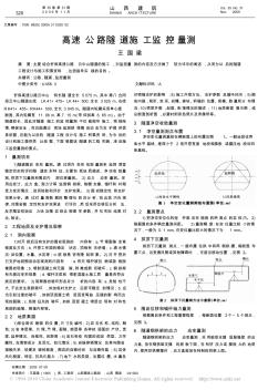 高速公路隧道施工监控量测