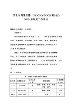 高速公路驻地办监理年终总结报告