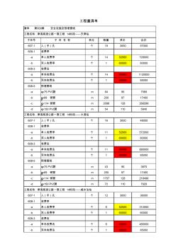 高速工程量清单